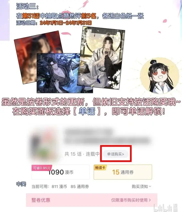 《魔尊大人双修否》第51话 是吃果子还是吃他图43