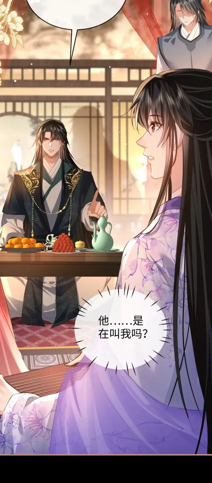 《魔尊大人双修否》第51话 是吃果子还是吃他图5