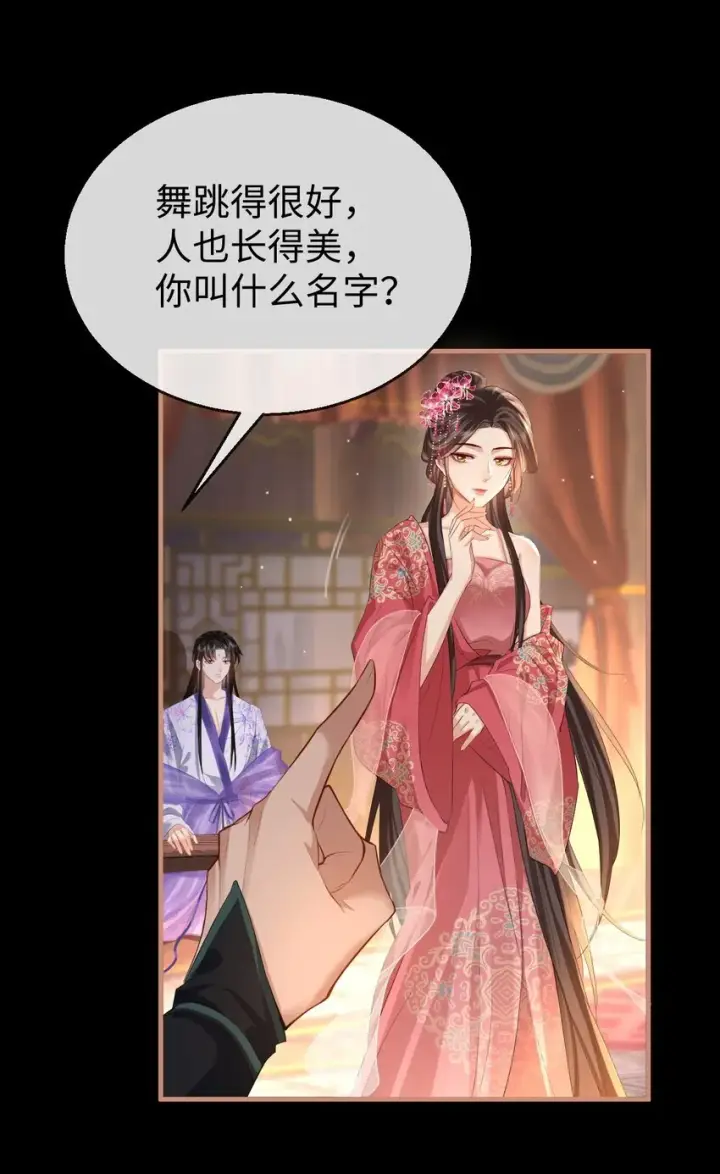 《魔尊大人双修否》第51话 是吃果子还是吃他图6