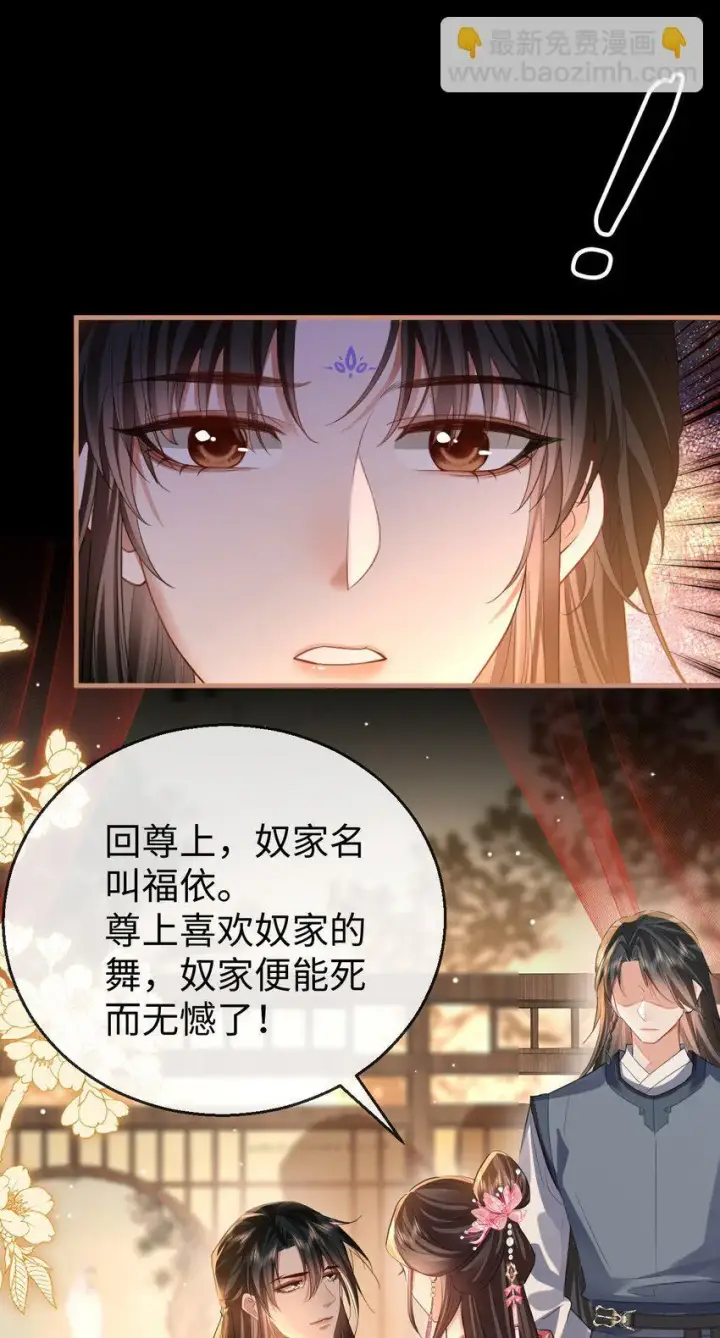 《魔尊大人双修否》第51话 是吃果子还是吃他图7