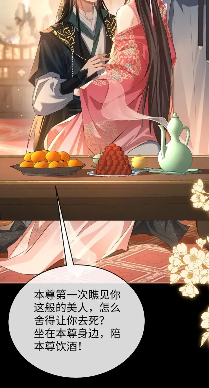 《魔尊大人双修否》第51话 是吃果子还是吃他图8