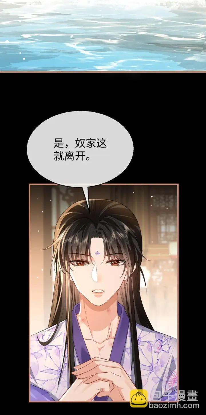 《魔尊大人双修否》第52话 魔尊大人，我摔倒了~图35