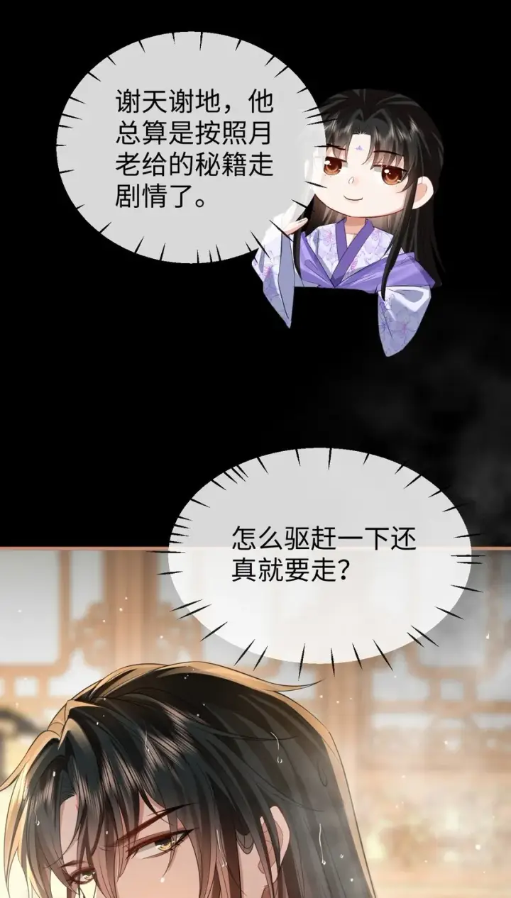 《魔尊大人双修否》第52话 魔尊大人，我摔倒了~图36