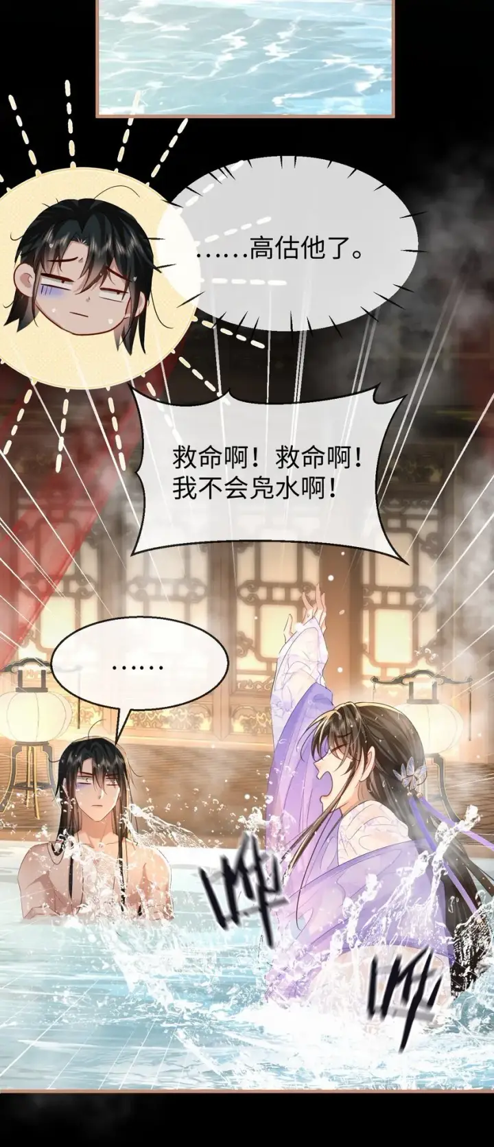 《魔尊大人双修否》第52话 魔尊大人，我摔倒了~图43
