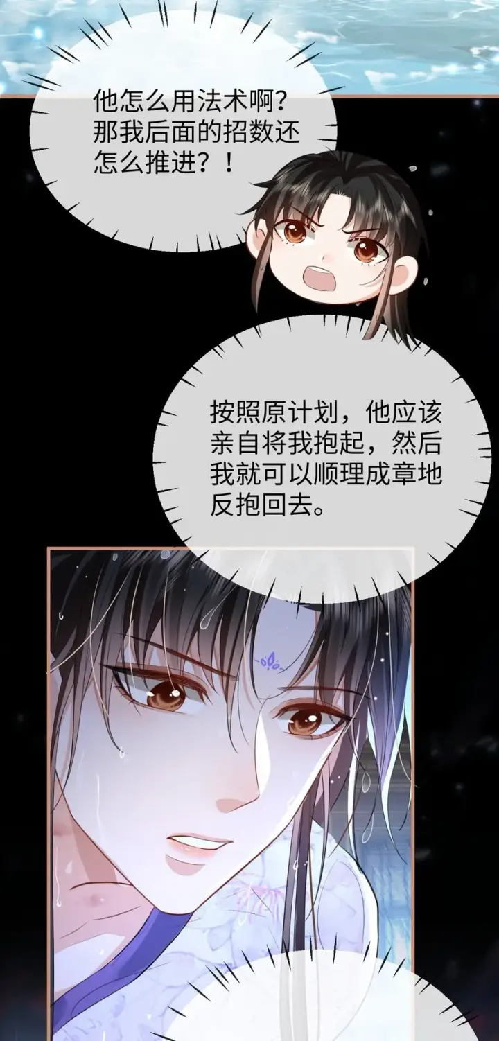 《魔尊大人双修否》第52话 魔尊大人，我摔倒了~图45