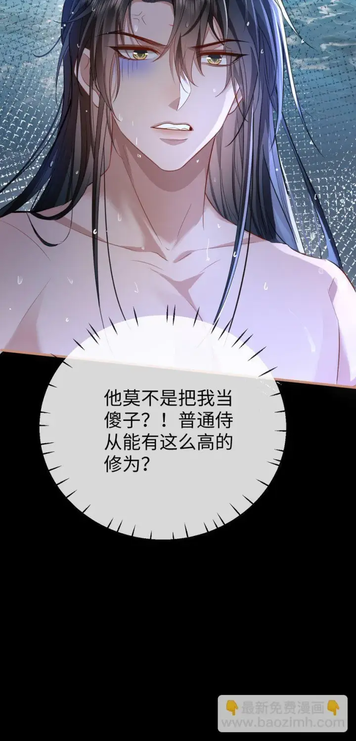 《魔尊大人双修否》第52话 魔尊大人，我摔倒了~图48