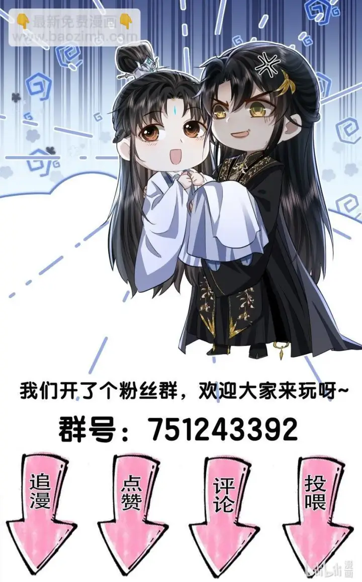 《魔尊大人双修否》第52话 魔尊大人，我摔倒了~图49