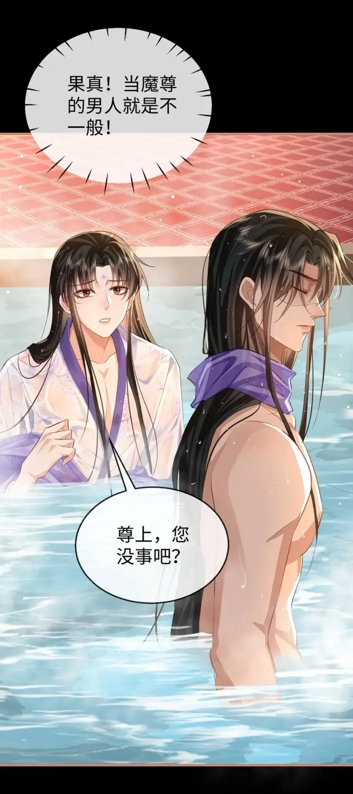 《魔尊大人双修否》第53话 把他那里弄坏了？图15