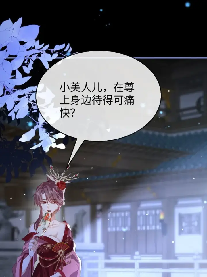 《魔尊大人双修否》第53话 把他那里弄坏了？图25