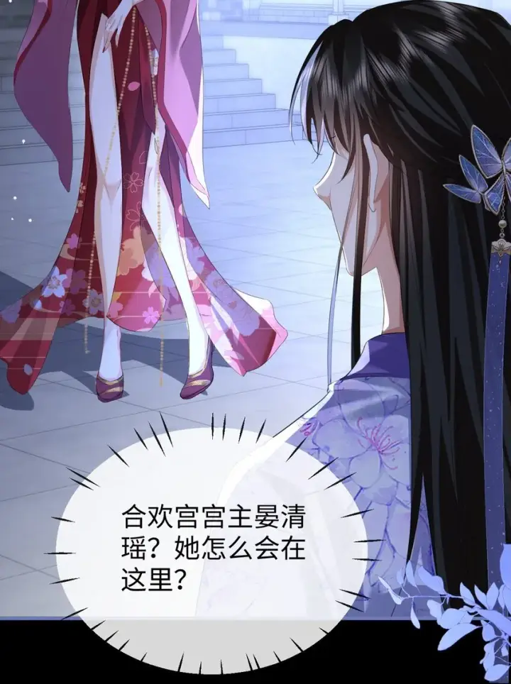 《魔尊大人双修否》第53话 把他那里弄坏了？图26