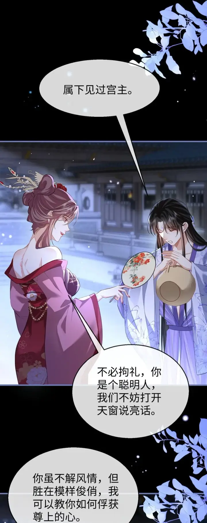 《魔尊大人双修否》第53话 把他那里弄坏了？图27