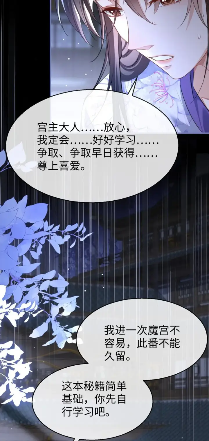 《魔尊大人双修否》第53话 把他那里弄坏了？图31