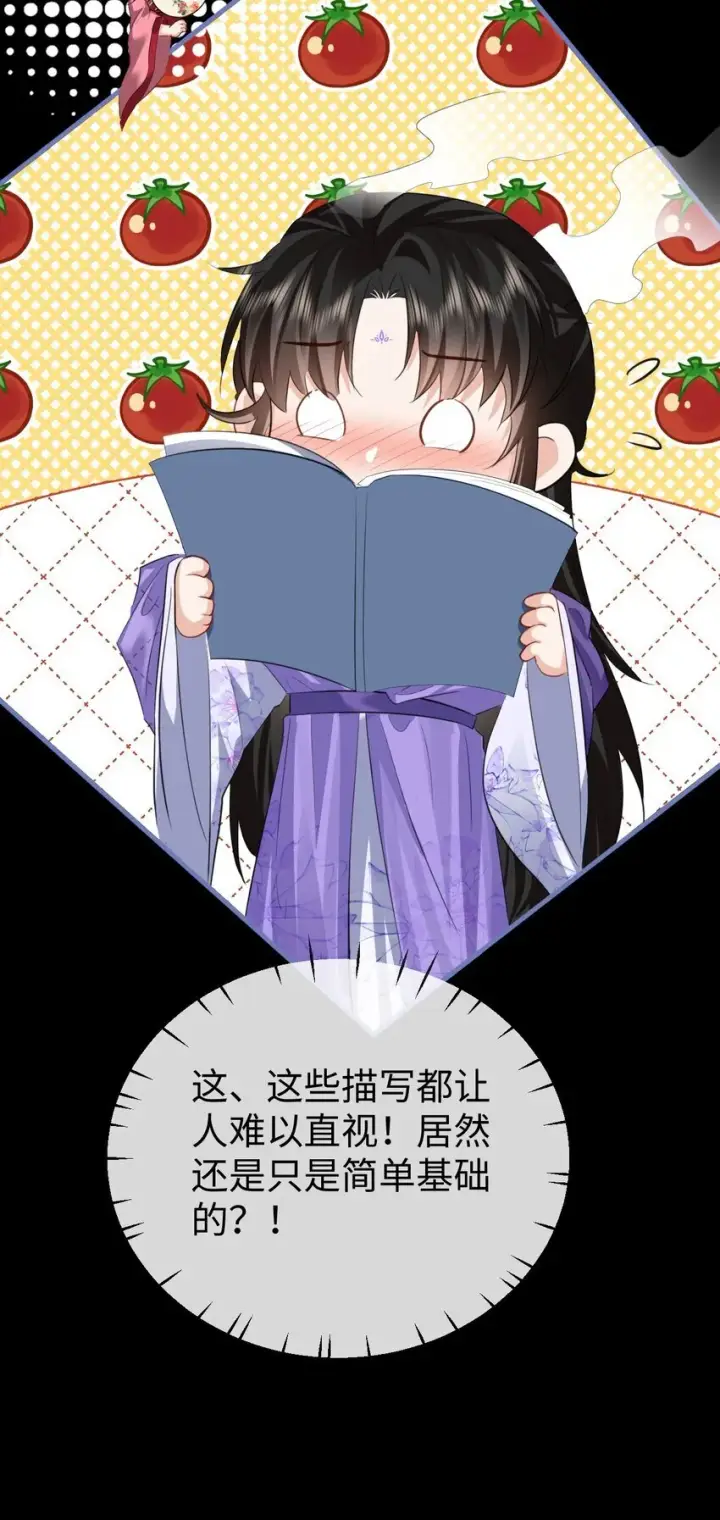 《魔尊大人双修否》第53话 把他那里弄坏了？图33
