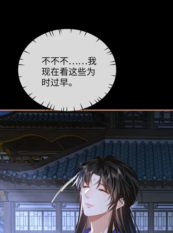 《魔尊大人双修否》第53话 把他那里弄坏了？图34