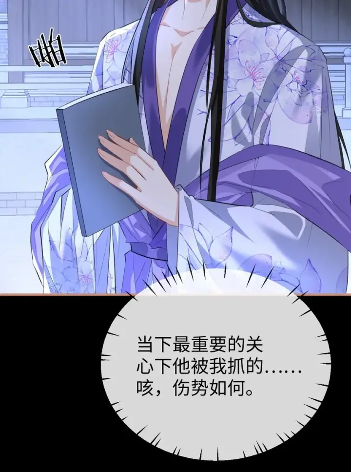 《魔尊大人双修否》第53话 把他那里弄坏了？图35