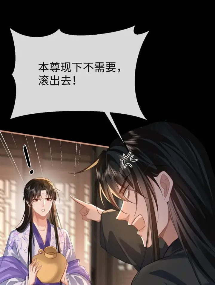 《魔尊大人双修否》第53话 把他那里弄坏了？图39