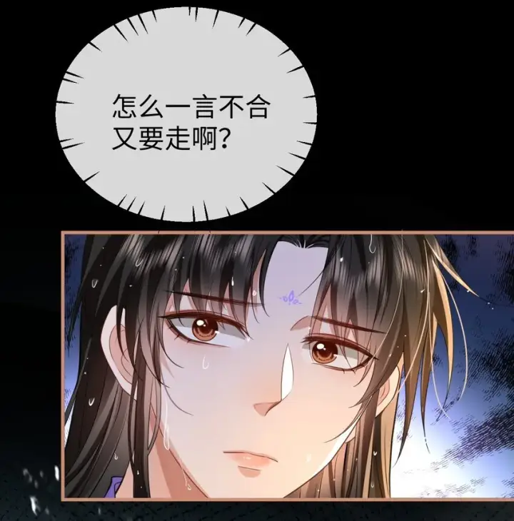 《魔尊大人双修否》第53话 把他那里弄坏了？图4