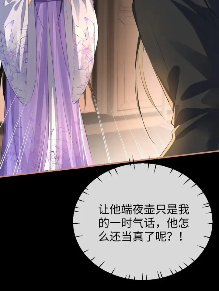 《魔尊大人双修否》第53话 把他那里弄坏了？图40