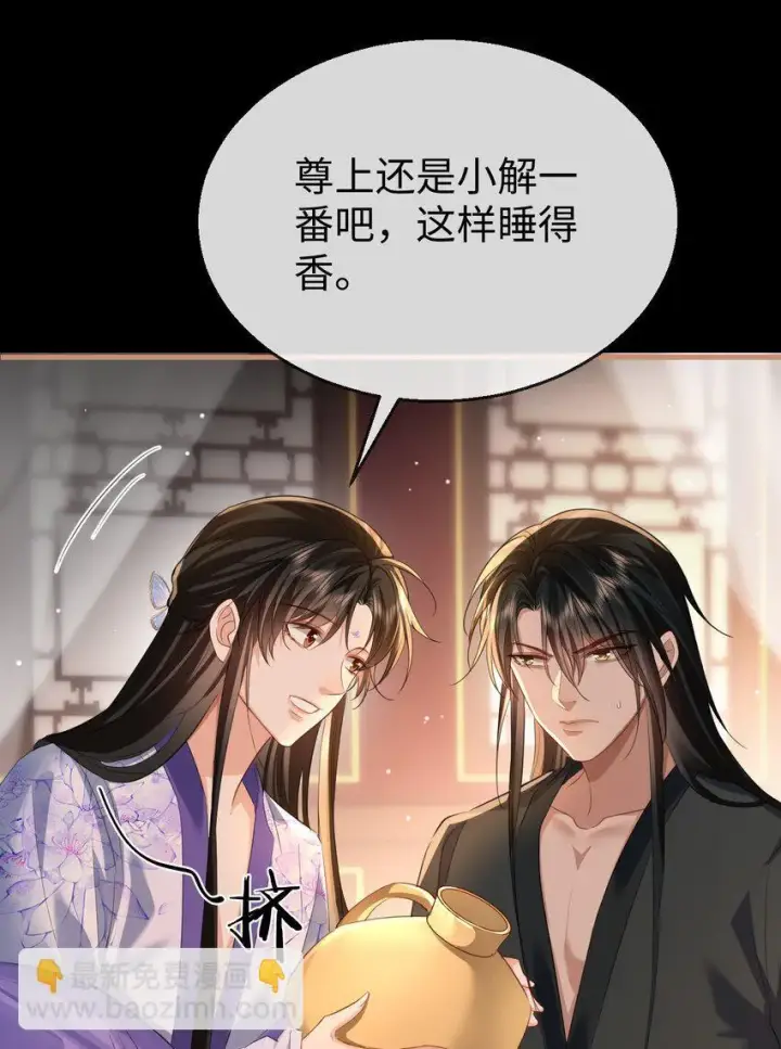 《魔尊大人双修否》第53话 把他那里弄坏了？图41
