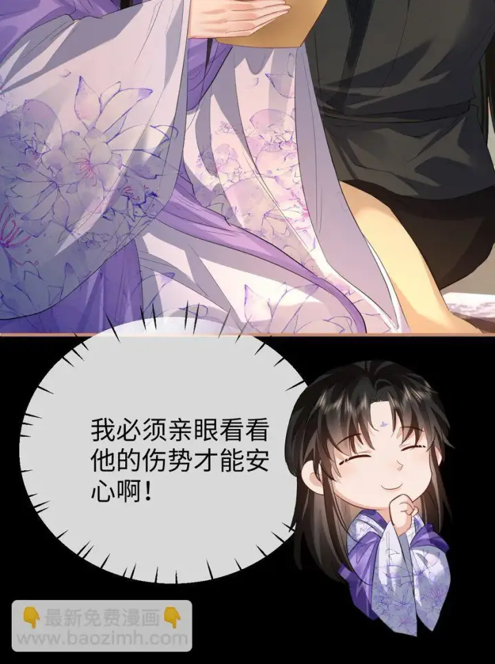《魔尊大人双修否》第53话 把他那里弄坏了？图42