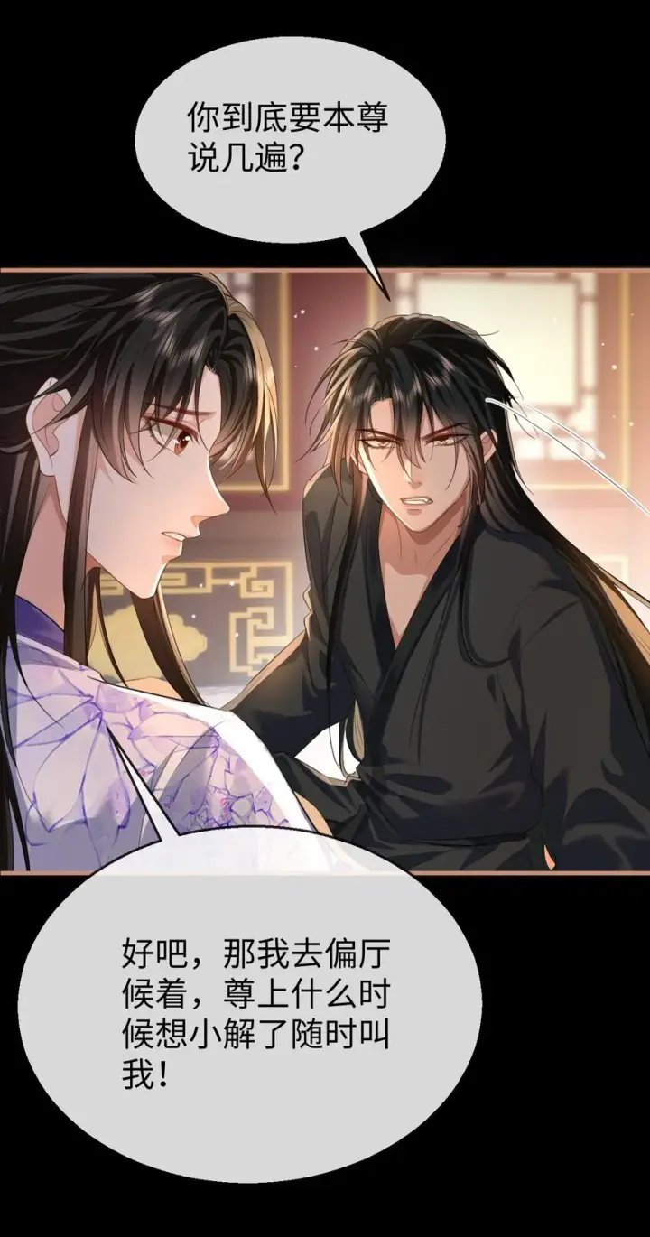 《魔尊大人双修否》第53话 把他那里弄坏了？图43
