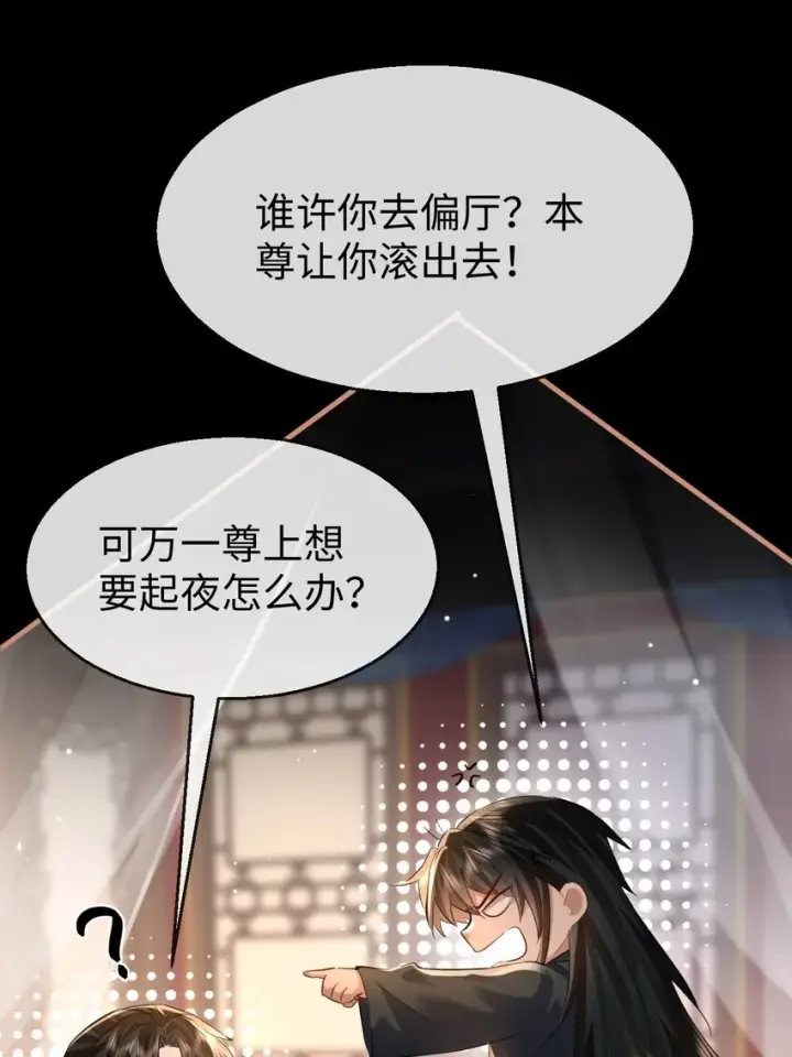 《魔尊大人双修否》第53话 把他那里弄坏了？图44