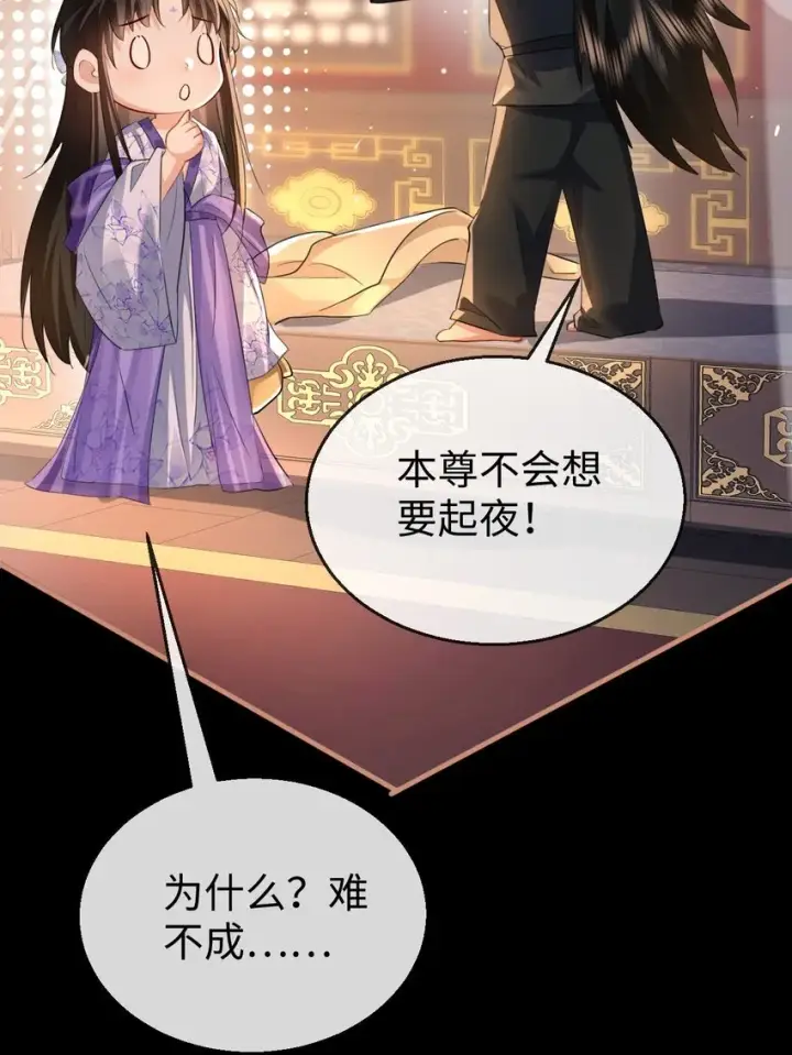 《魔尊大人双修否》第53话 把他那里弄坏了？图45