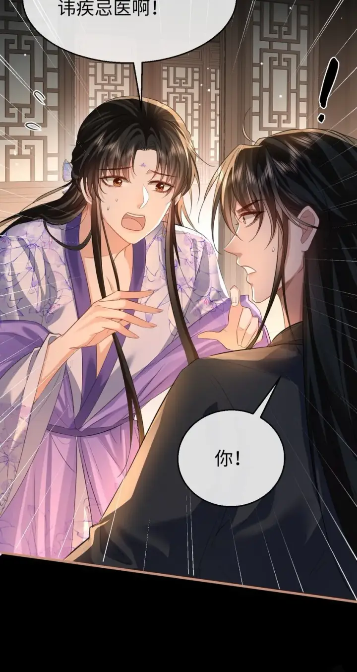 《魔尊大人双修否》第53话 把他那里弄坏了？图47