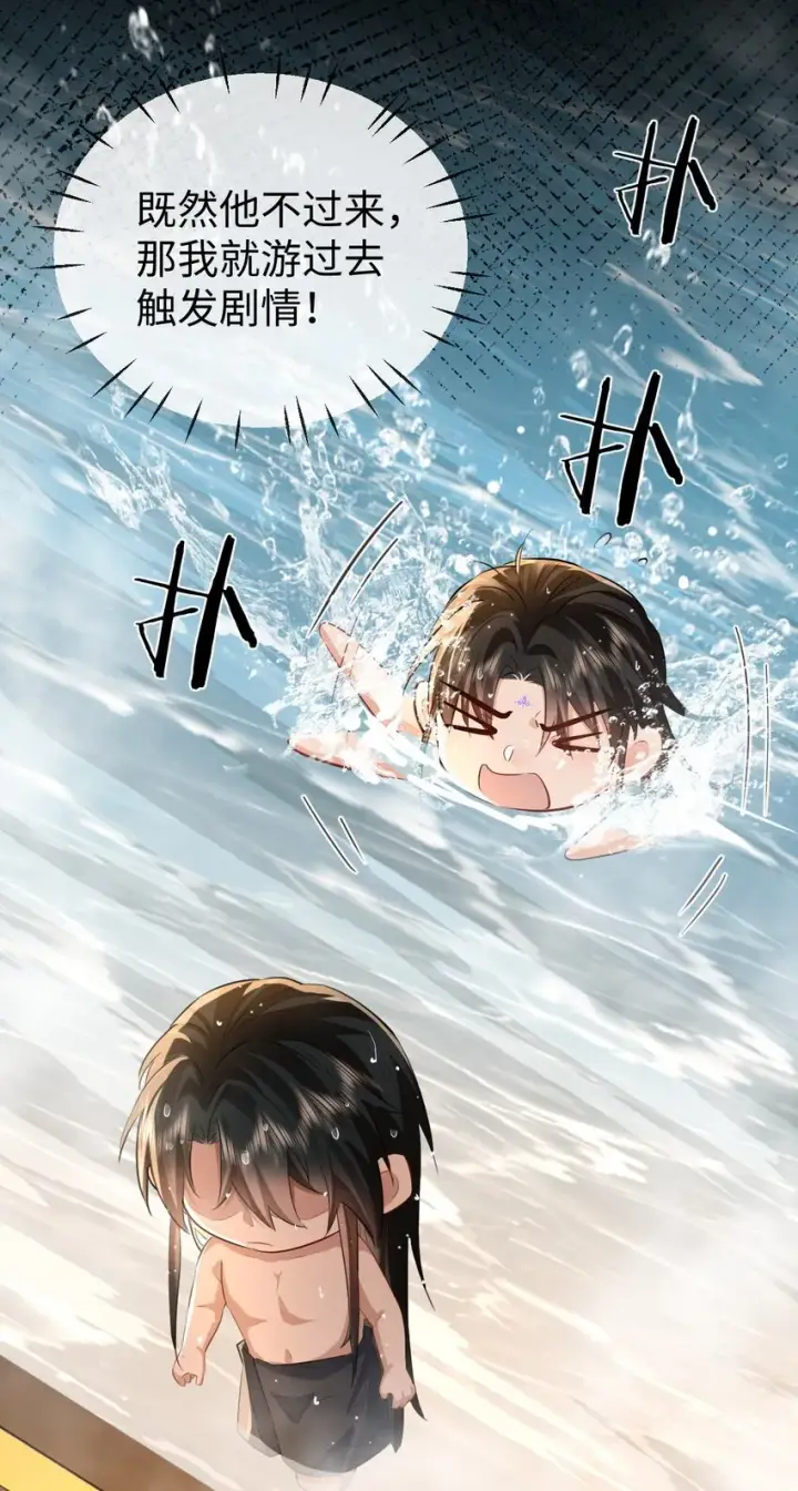 《魔尊大人双修否》第53话 把他那里弄坏了？图5