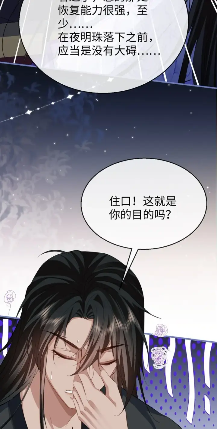 《魔尊大人双修否》第54话 这茶水里被下药了！图16