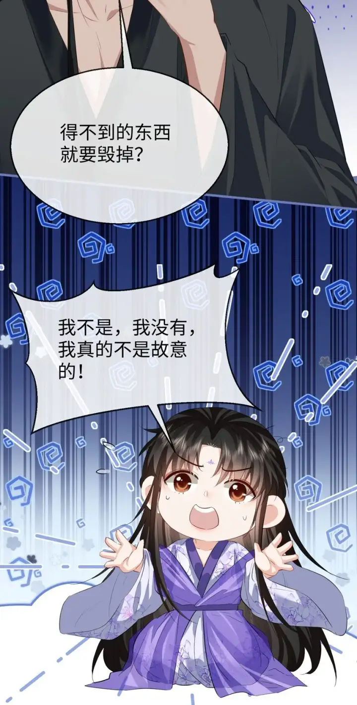 《魔尊大人双修否》第54话 这茶水里被下药了！图17
