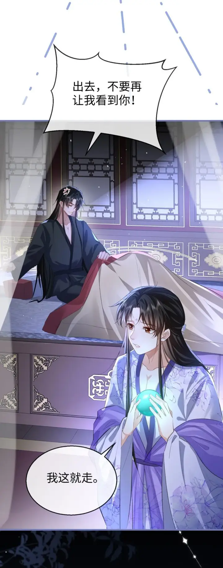 《魔尊大人双修否》第54话 这茶水里被下药了！图18