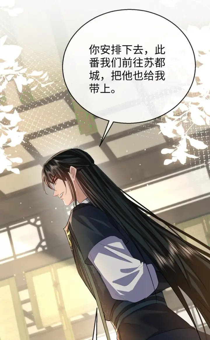 《魔尊大人双修否》第54话 这茶水里被下药了！图24
