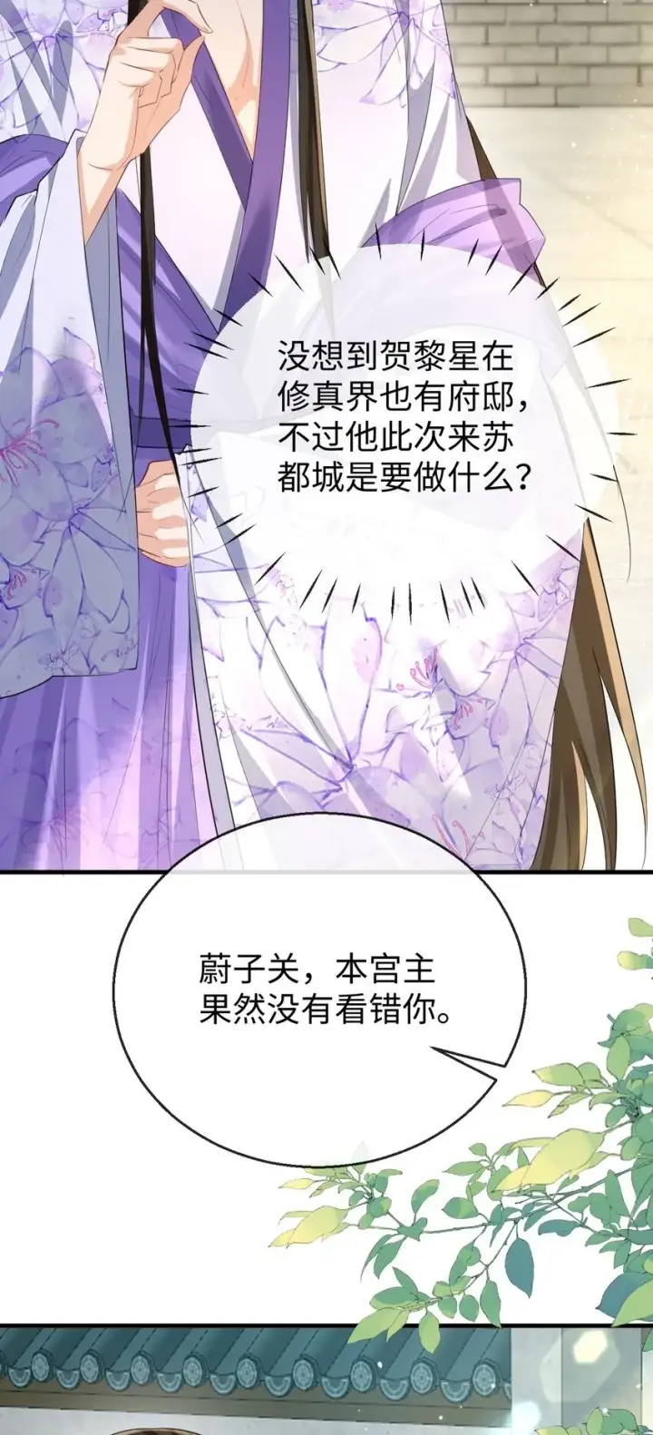 《魔尊大人双修否》第54话 这茶水里被下药了！图27