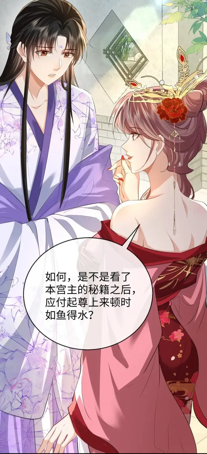 《魔尊大人双修否》第54话 这茶水里被下药了！图28