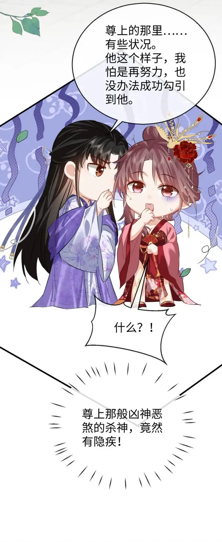 《魔尊大人双修否》第54话 这茶水里被下药了！图31