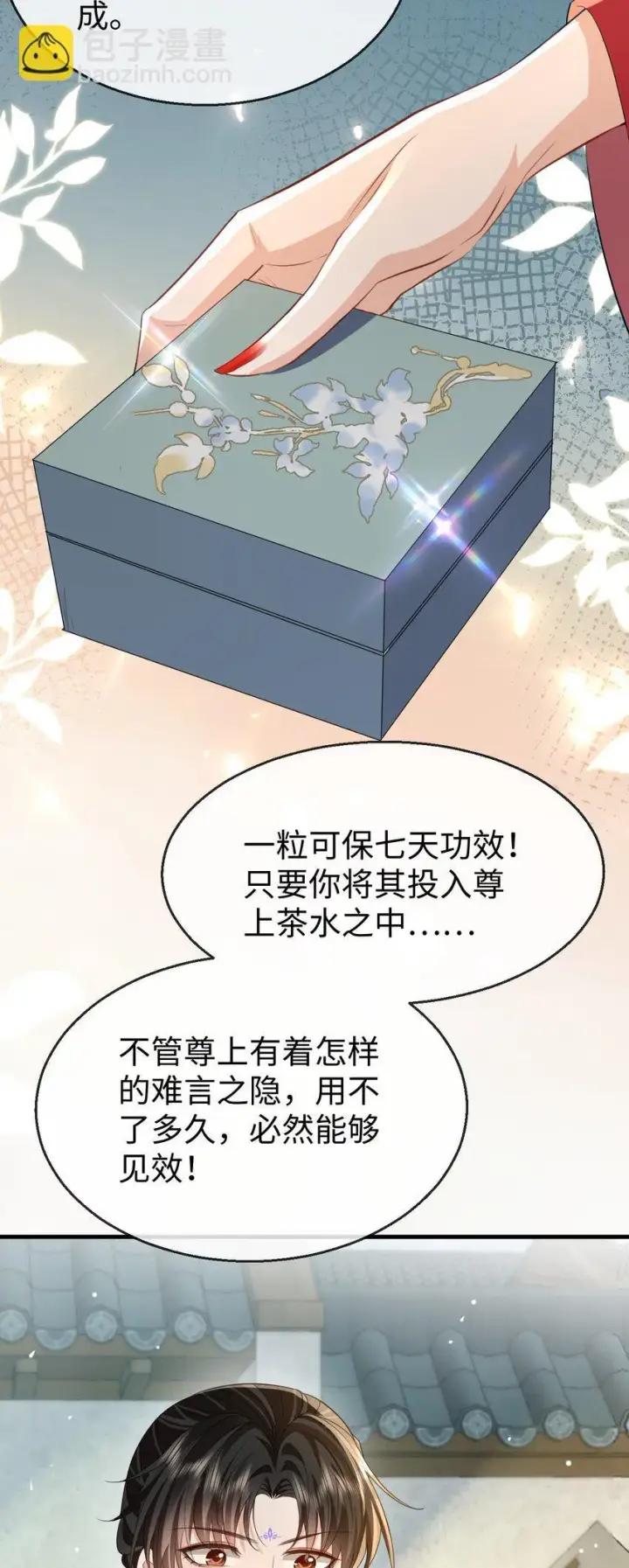 《魔尊大人双修否》第54话 这茶水里被下药了！图33