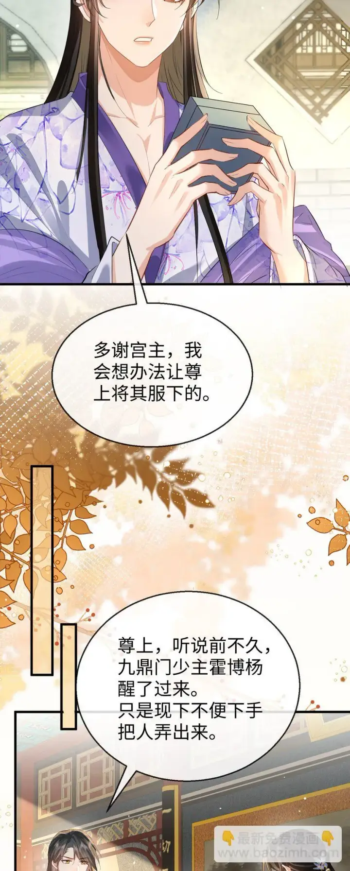 《魔尊大人双修否》第54话 这茶水里被下药了！图34