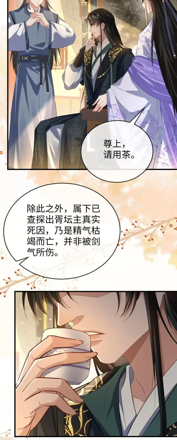 《魔尊大人双修否》第54话 这茶水里被下药了！图35