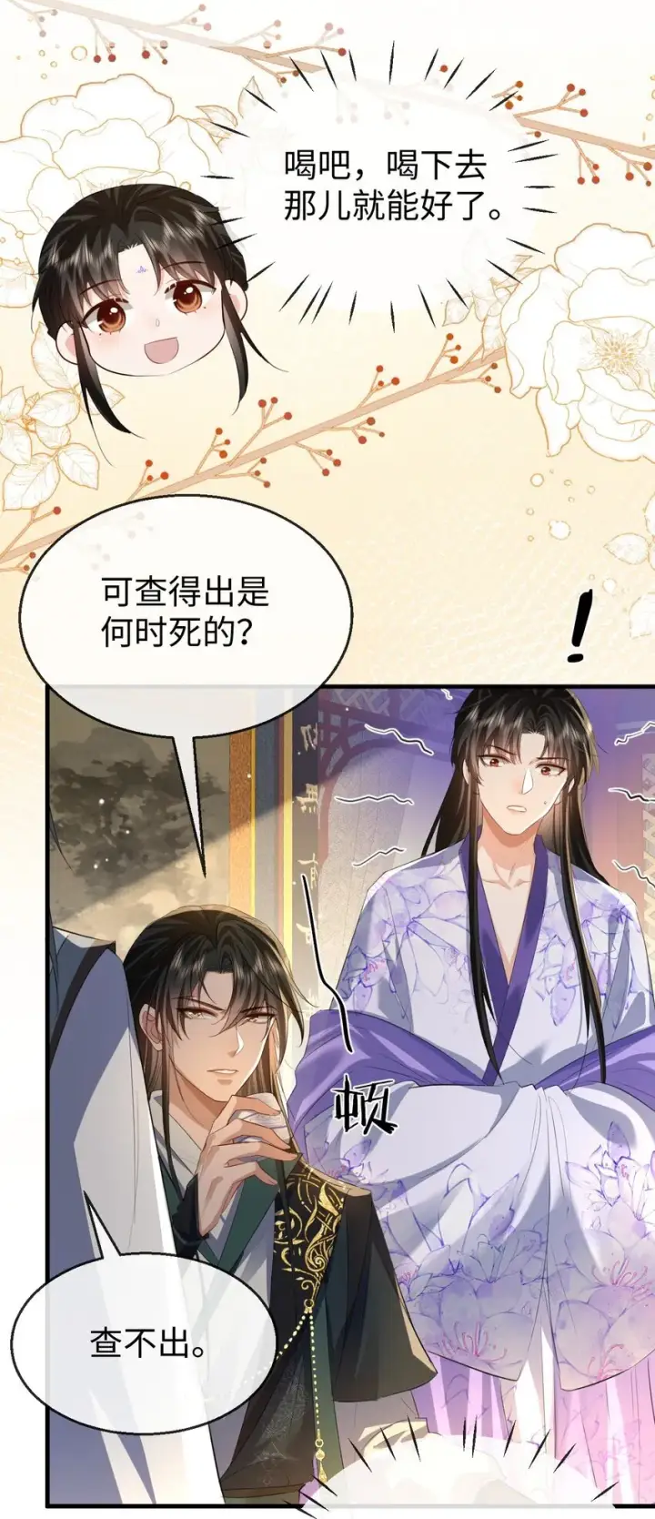 《魔尊大人双修否》第54话 这茶水里被下药了！图36