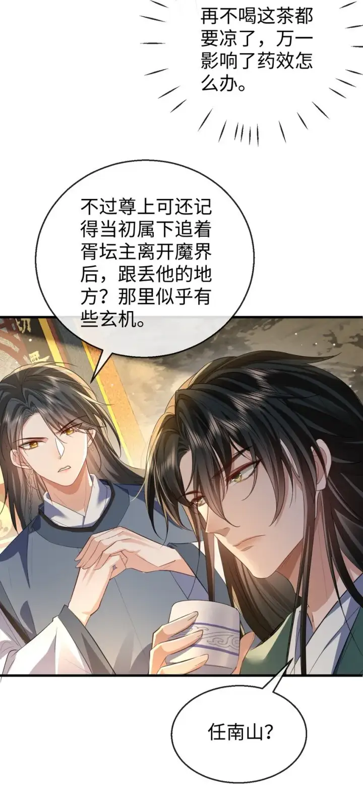 《魔尊大人双修否》第54话 这茶水里被下药了！图37