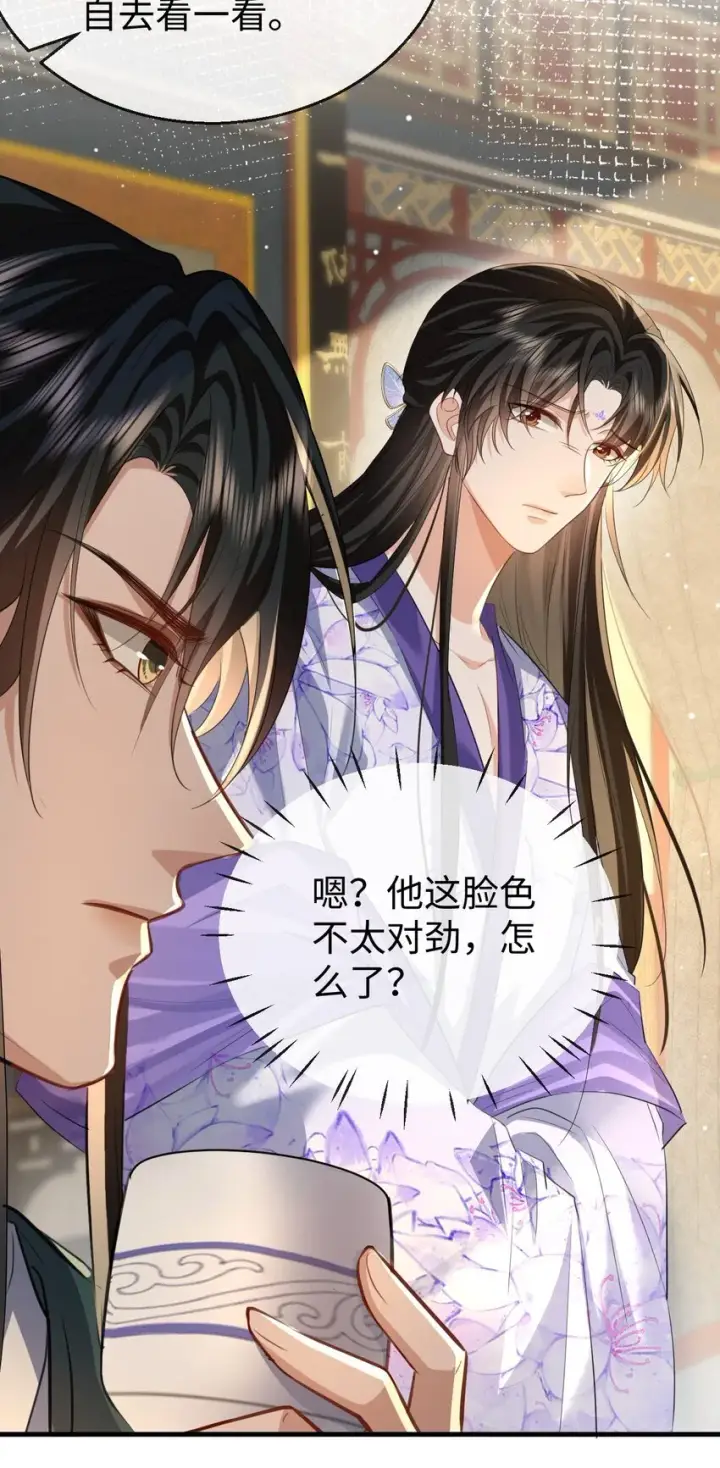 《魔尊大人双修否》第54话 这茶水里被下药了！图39