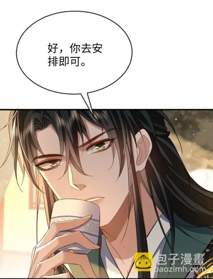 《魔尊大人双修否》第54话 这茶水里被下药了！图40