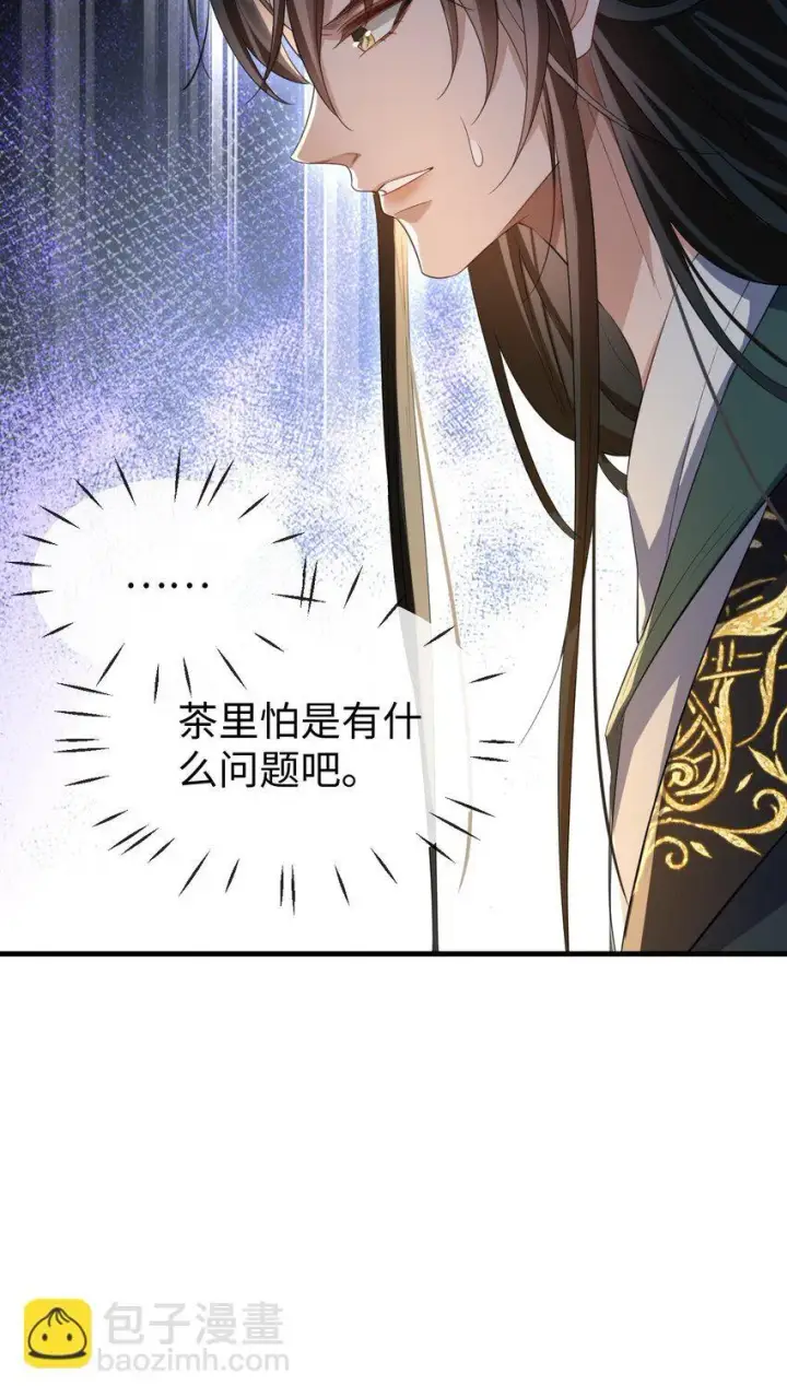 《魔尊大人双修否》第54话 这茶水里被下药了！图42