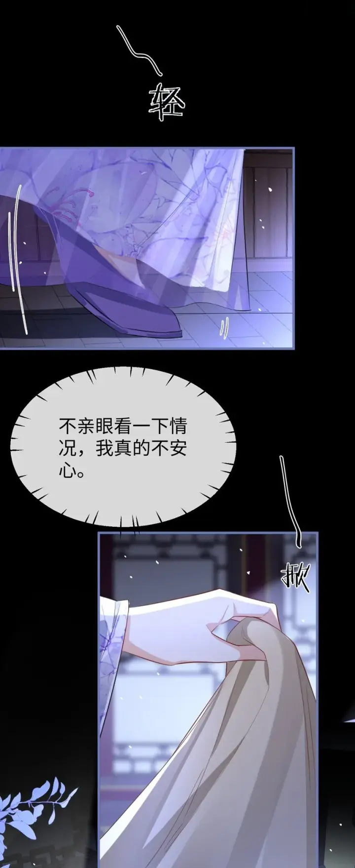 《魔尊大人双修否》第54话 这茶水里被下药了！图5