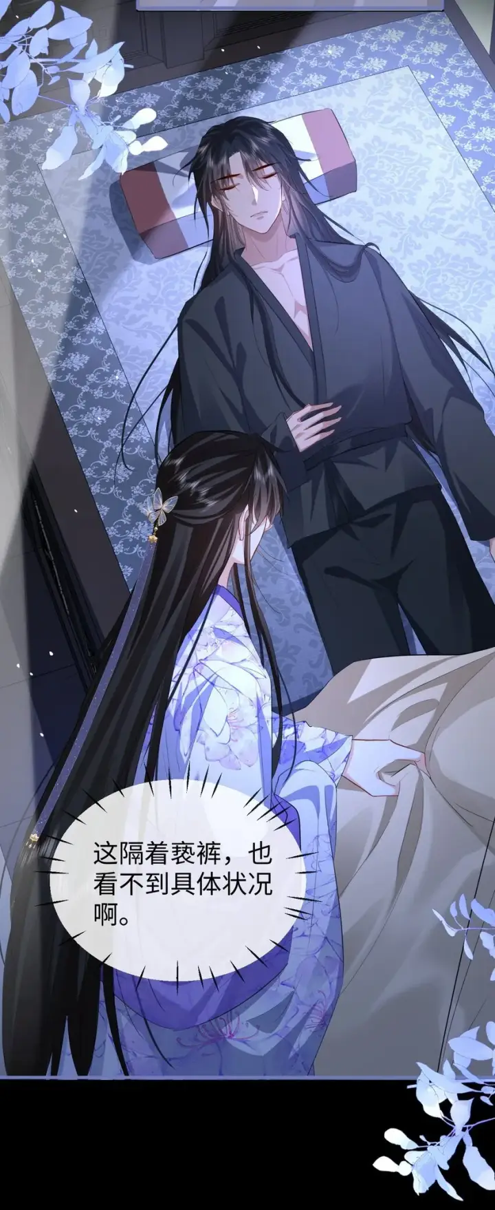 《魔尊大人双修否》第54话 这茶水里被下药了！图6