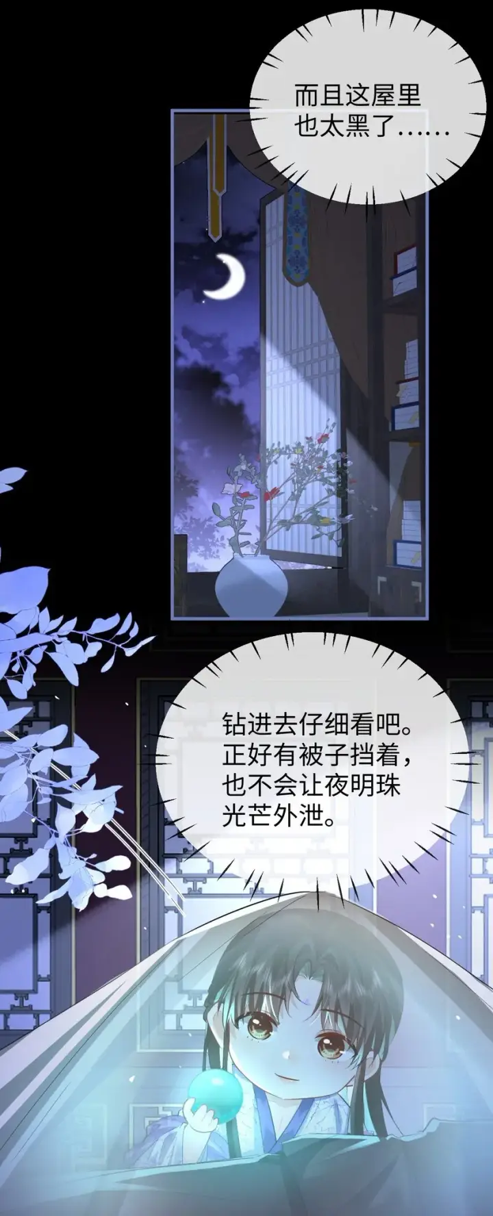 《魔尊大人双修否》第54话 这茶水里被下药了！图7