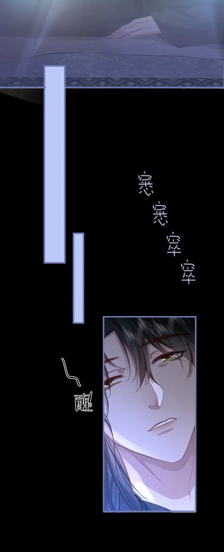 《魔尊大人双修否》第54话 这茶水里被下药了！图8