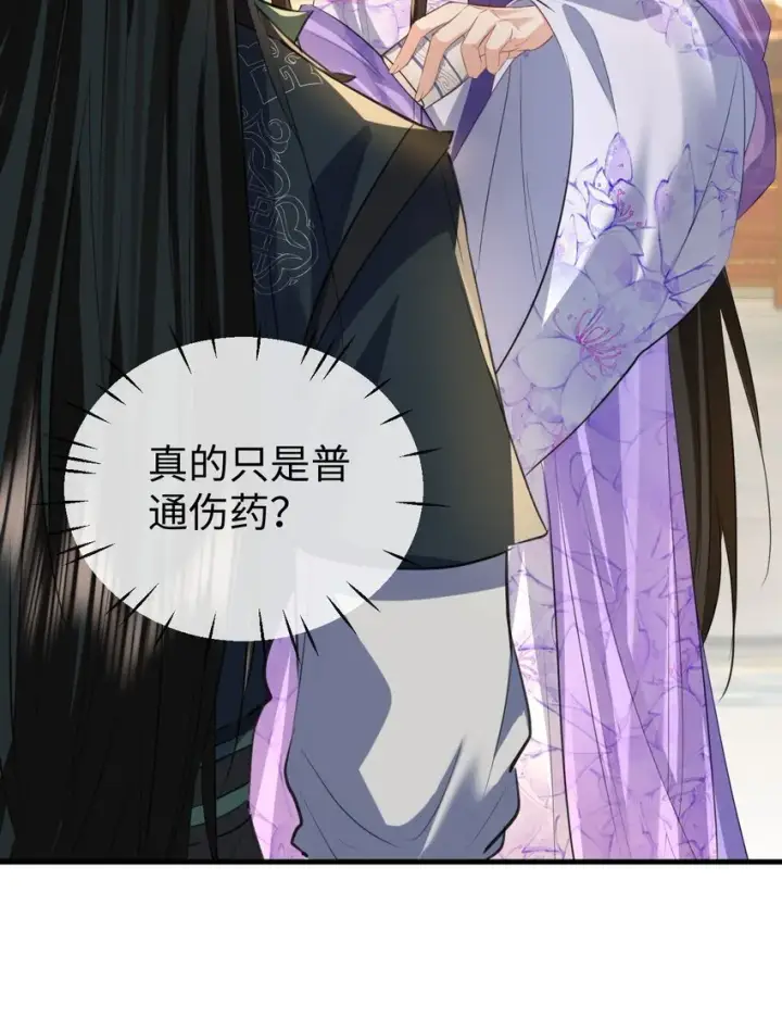 《魔尊大人双修否》第55话 他根本不是正常男人图12