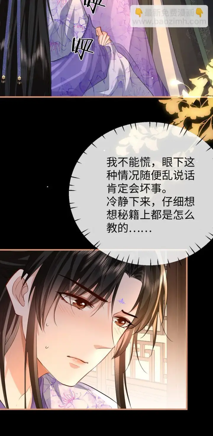 《魔尊大人双修否》第55话 他根本不是正常男人图20